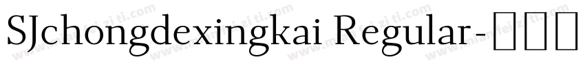 SJchongdexingkai Regular字体转换